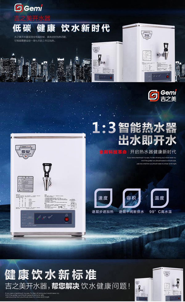 吉之美K2LED开水器GM-K2-15ESW