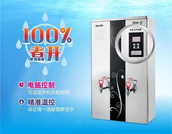 碧丽双聚能步进式开水器JO-120A