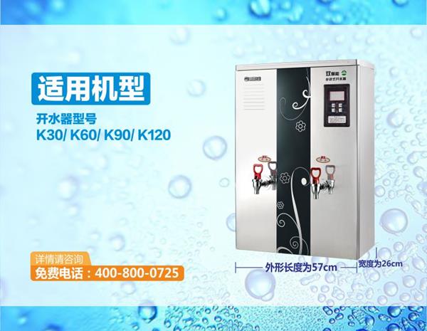 碧丽开水器常用机型四级过滤底座K-03-J