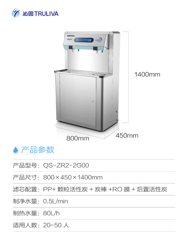 沁园商用饮水平台QS-ZR2-2G00