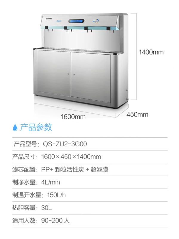 沁园商用饮水平台QS-ZU2-3G00