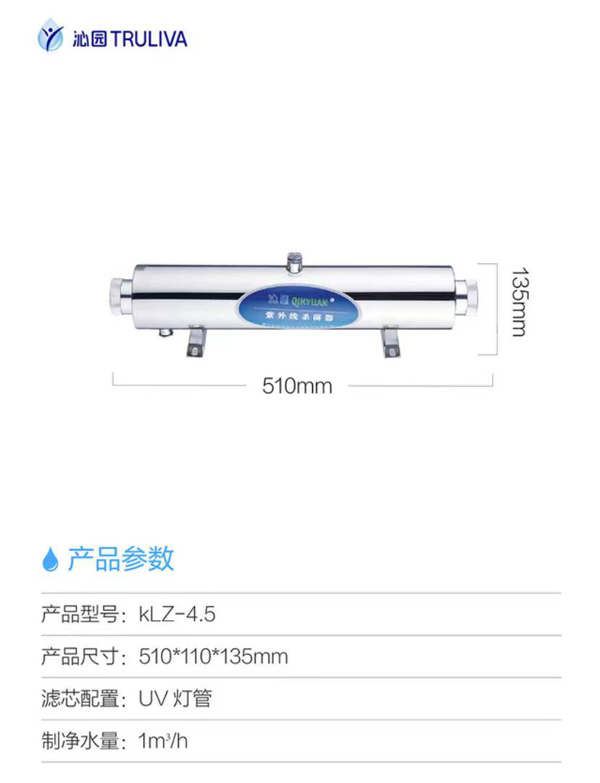 沁园商用功能性设备kLZ-4.5紫外线杀菌器