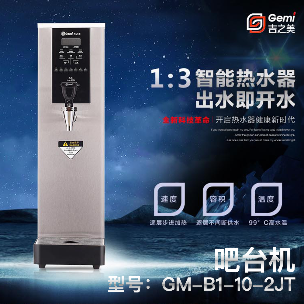 吉之美吧台机GM-B1-10-2JT