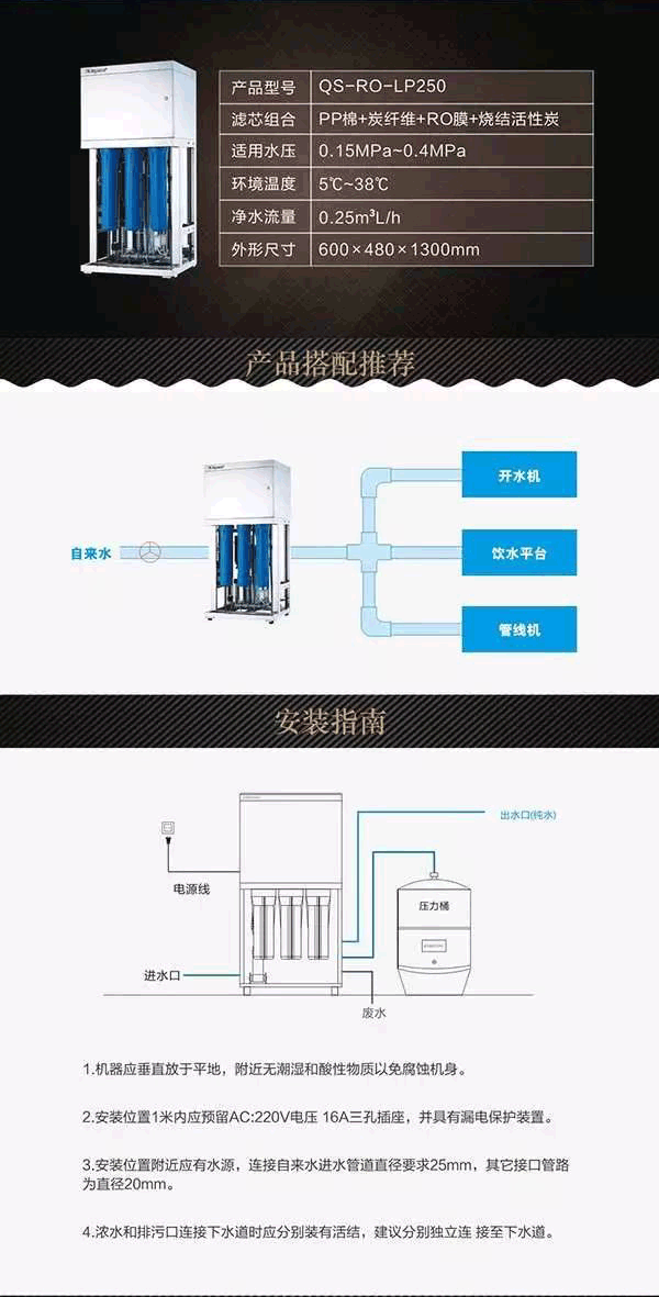 沁园商用纯水机QS-RO-LP250