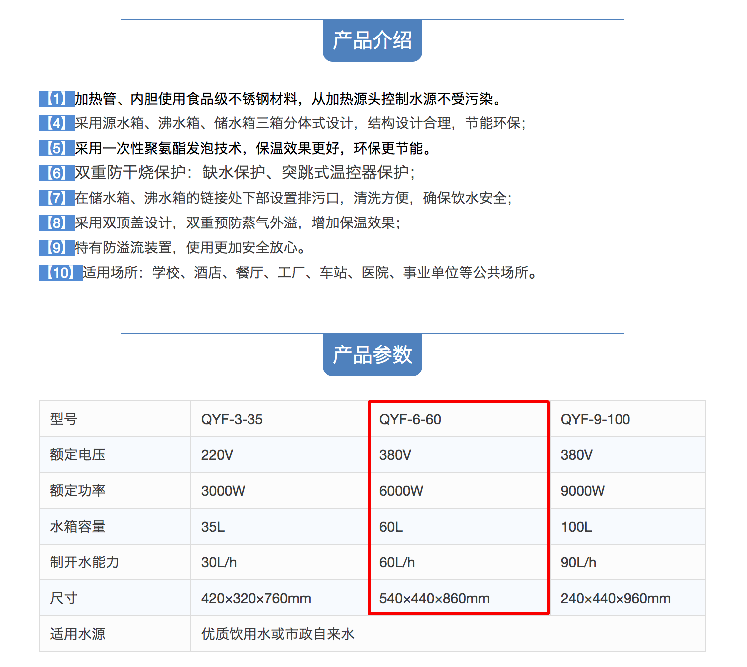 沁园沸腾式开水器QYF-6-60