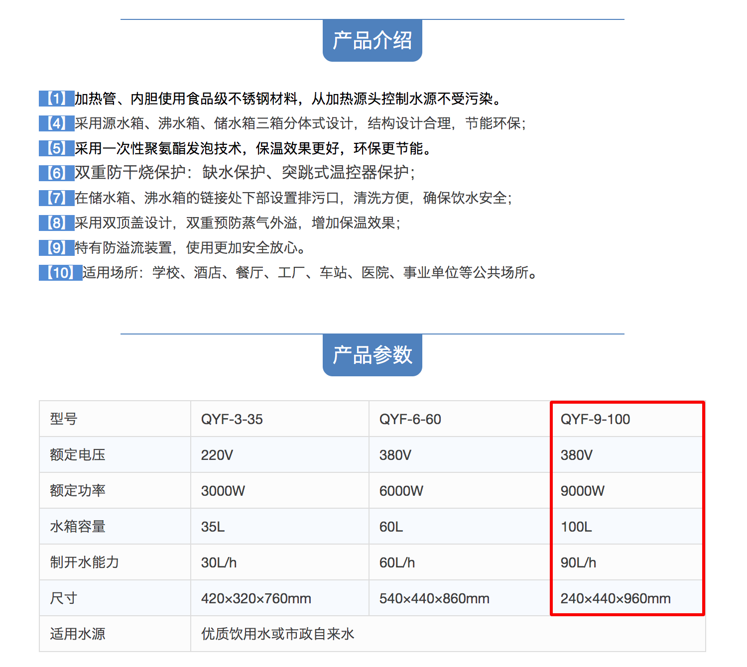 沁园沸腾式开水器QYF-9-100