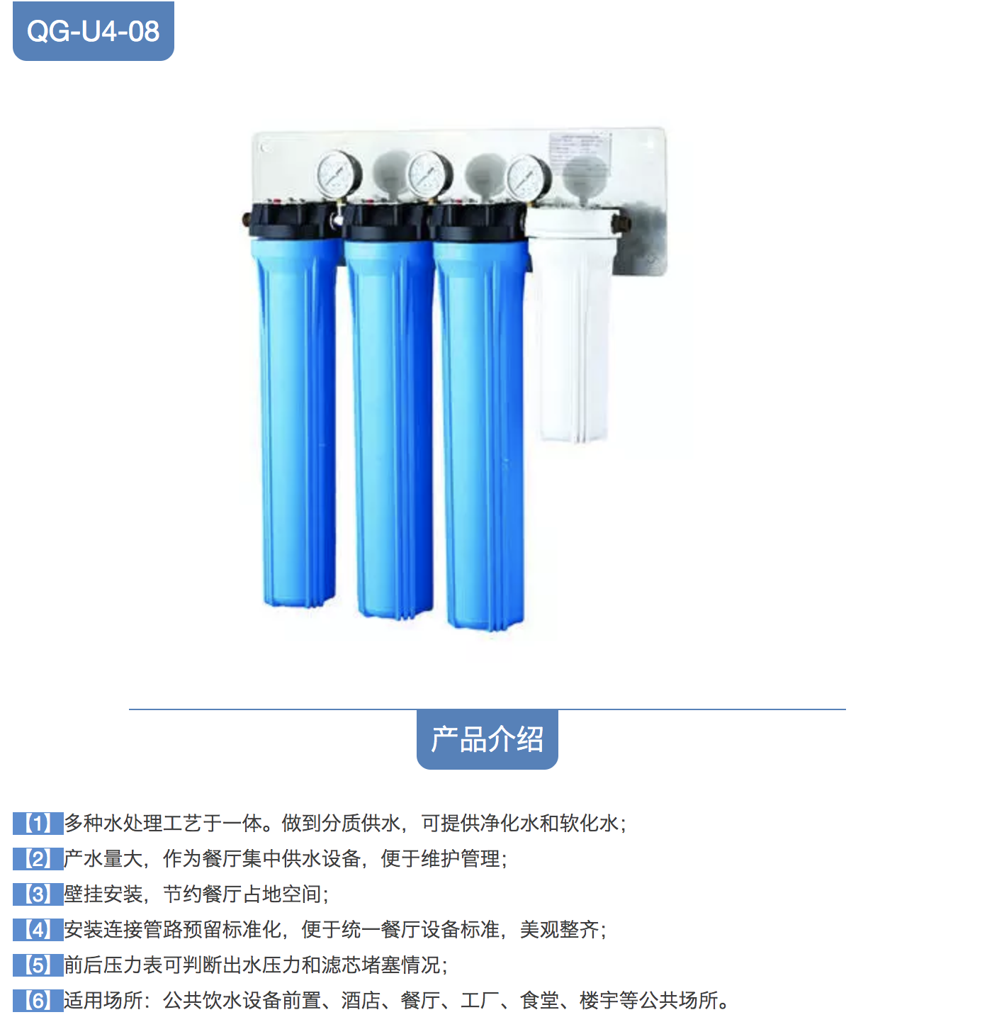 沁园商用净水机净水设备QG-U4-08