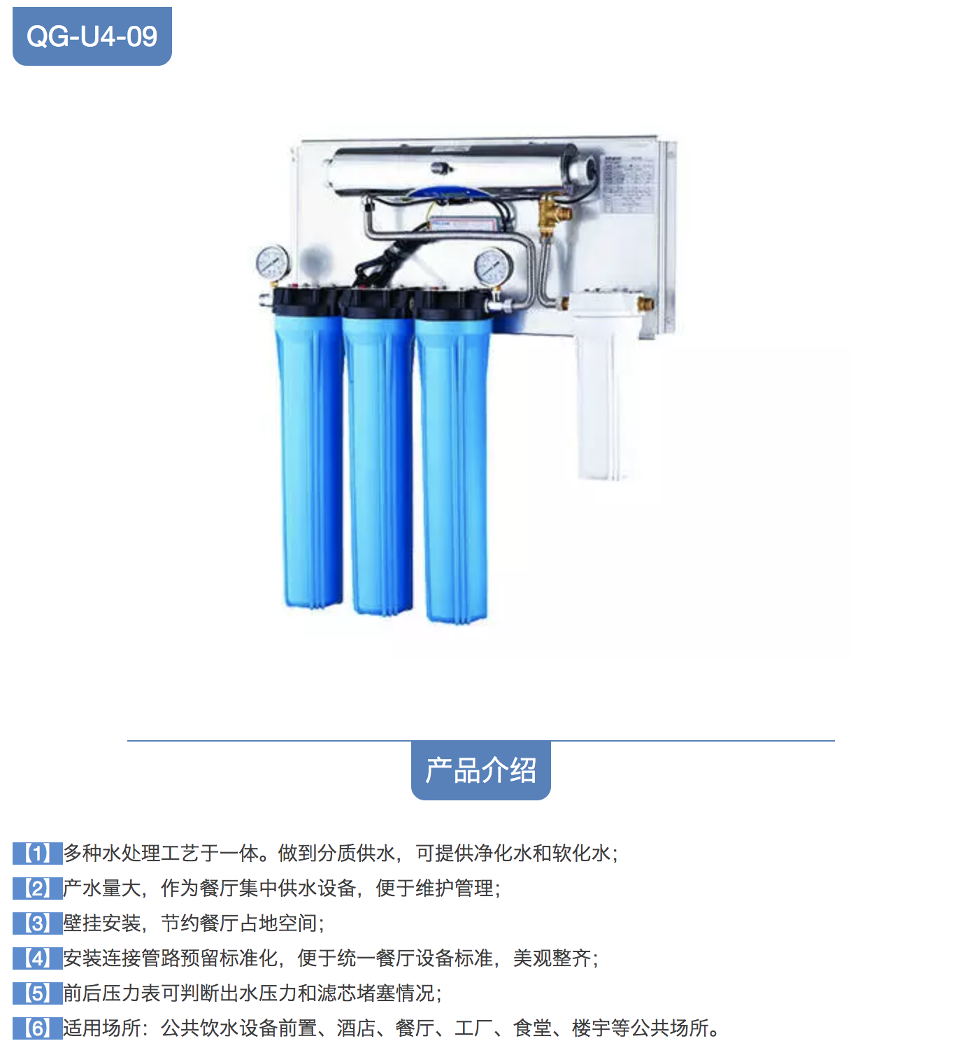 沁园商用净水机净水设备QG-U4-09