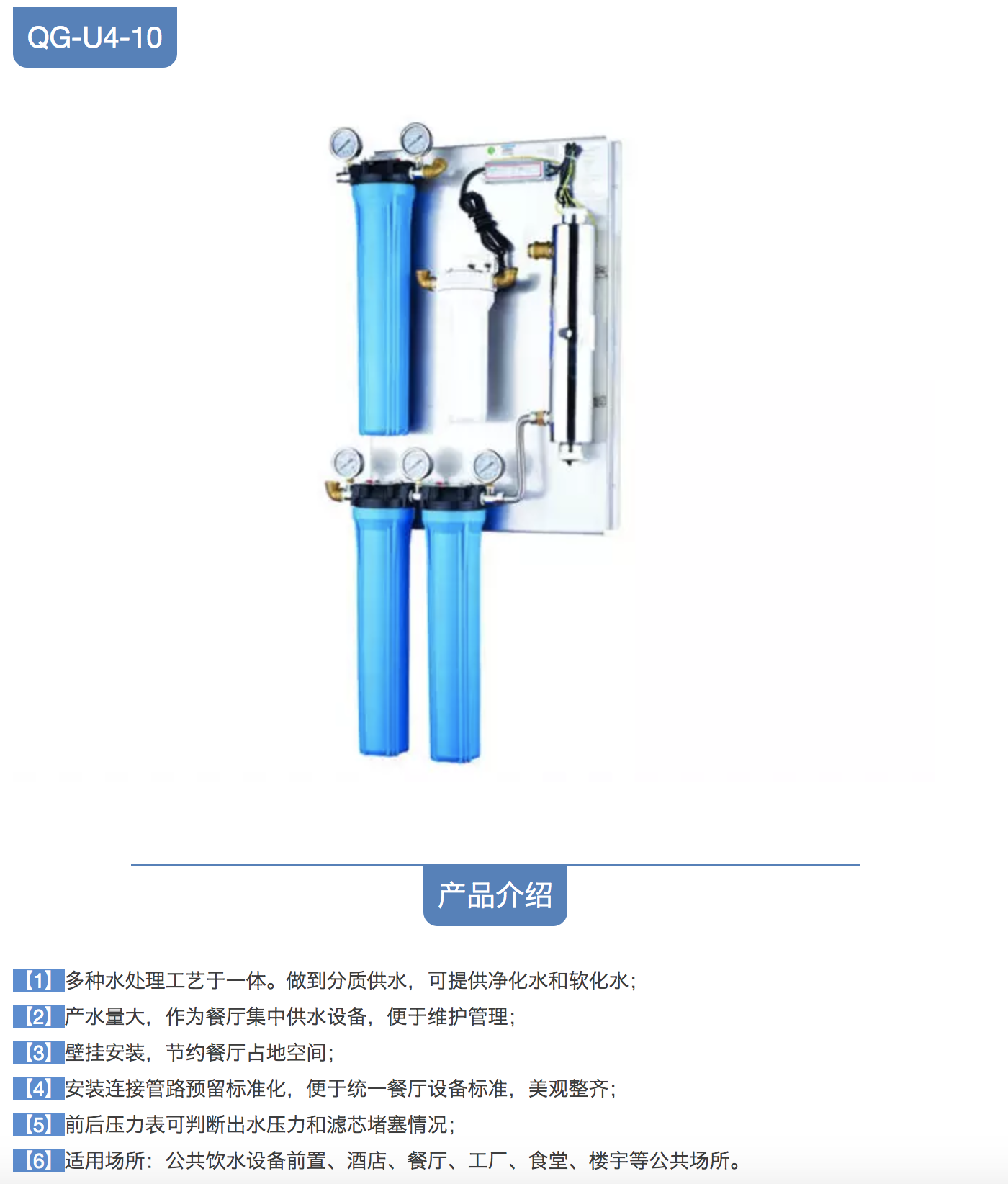 沁园商用净水机净水设备QG-U4-10