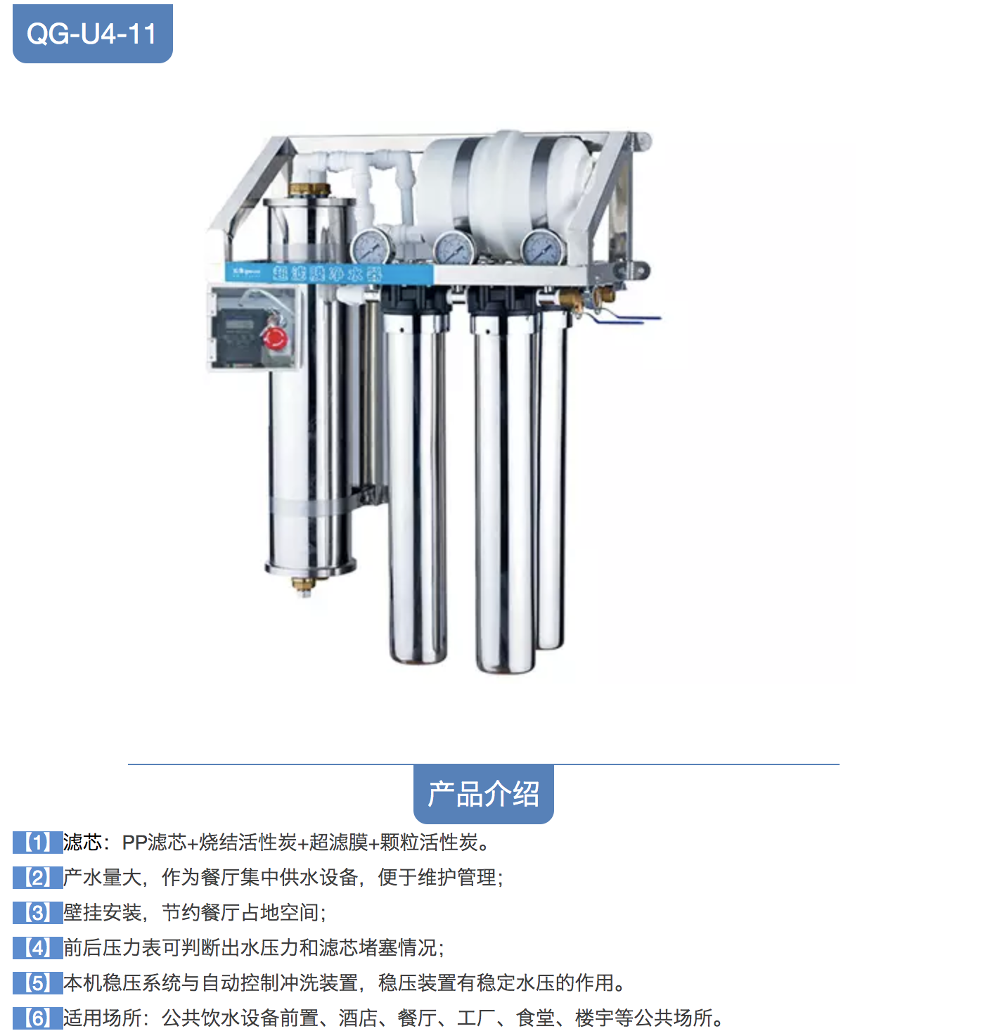 沁园商用净水机净水设备QG-U4-11