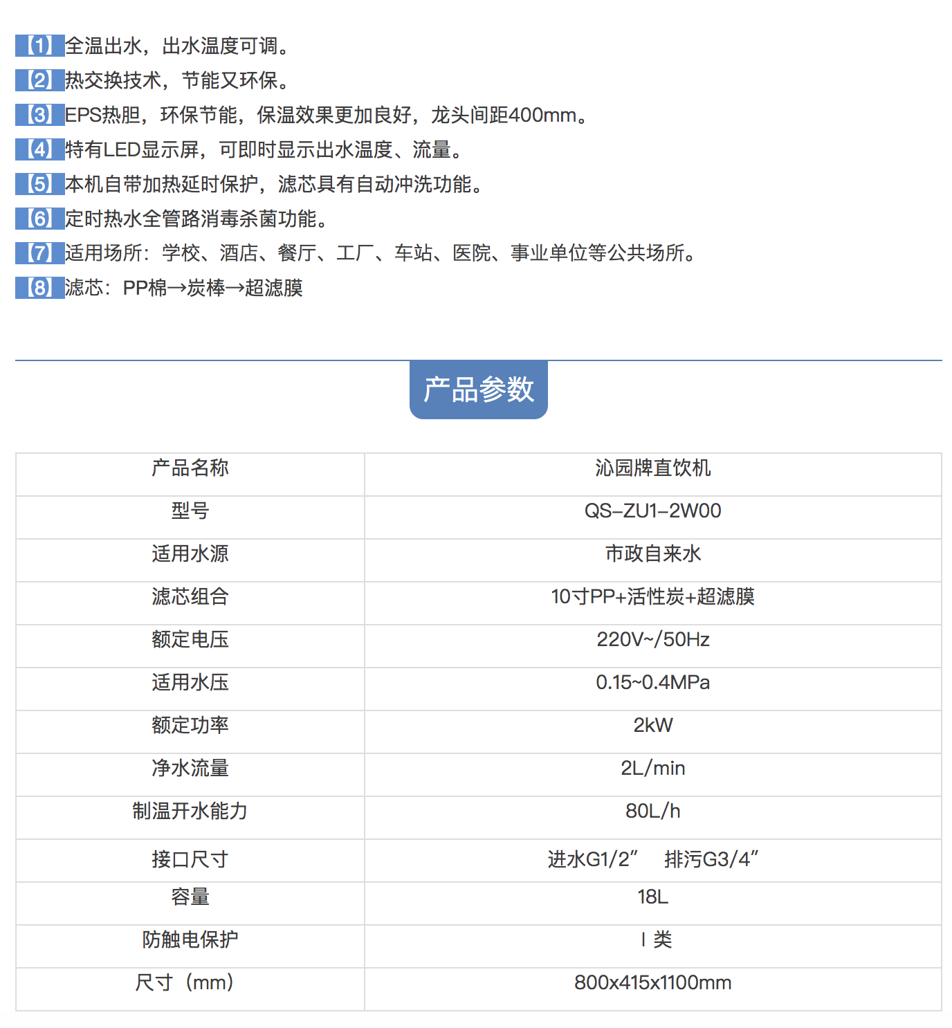 沁园卧式直饮机QS-ZU1-2W00 净水设备公共饮水设备