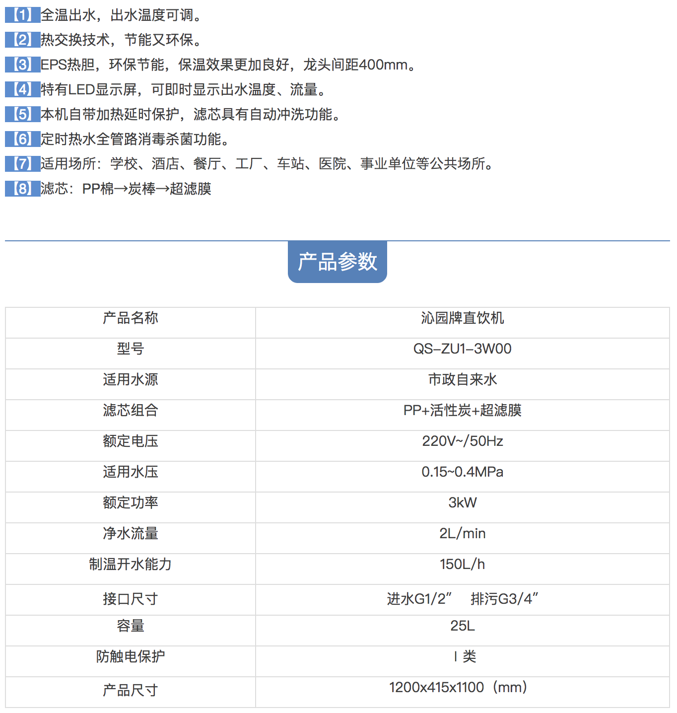 沁园卧式直饮机QS-ZU1-3W00 净水设备公共饮水设备