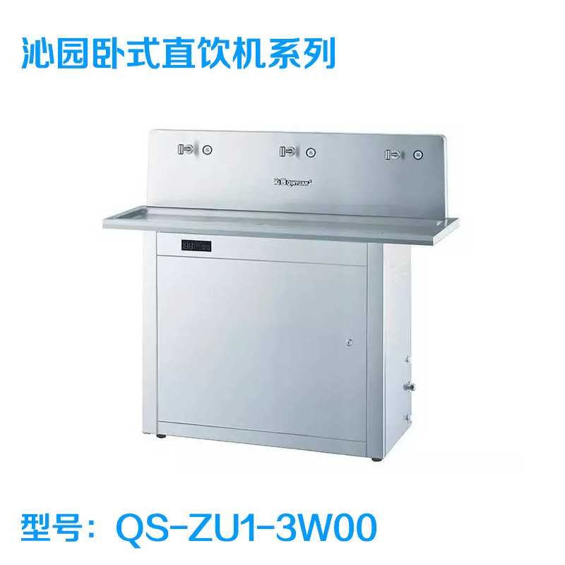 沁园卧式直饮机QS-ZU1-3W00 净水设备公共饮水设备