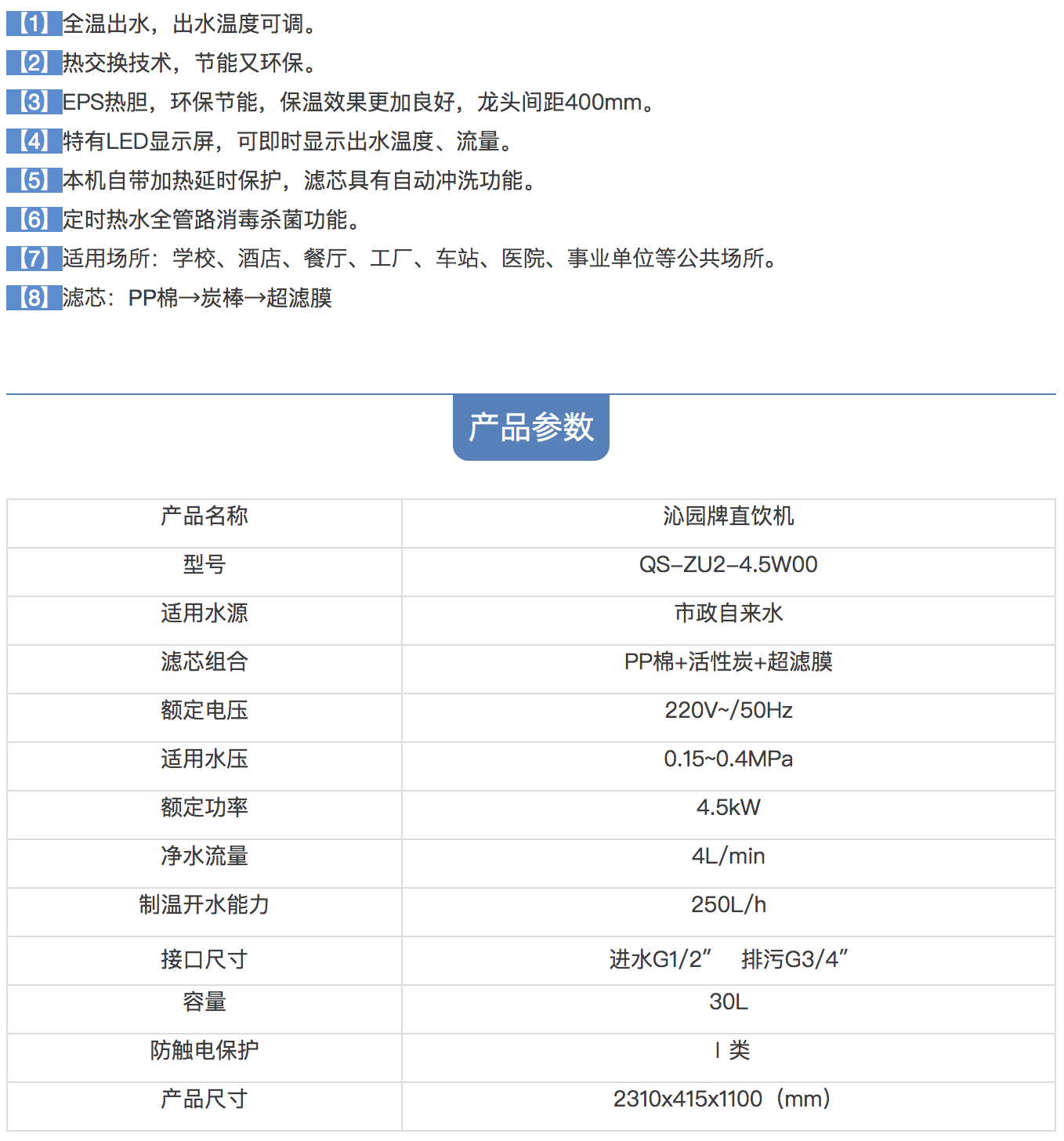 沁园卧式直饮机QS-ZU2-4.5W00 净水设备公共饮水设备