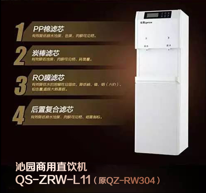 沁园小型直饮机QS-ZRW-L11（即原QZ-RW304）